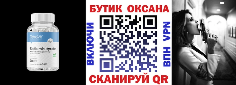 БУТИРАТ Butirat  Сясьстрой 