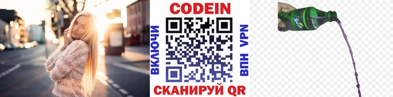 Кодеин напиток Lean (лин)  Сясьстрой 